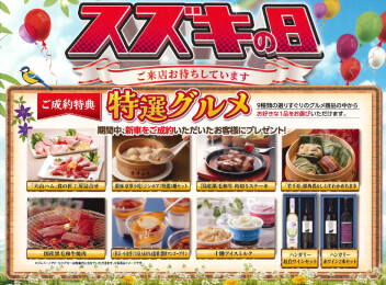 ☆★スズキの日★☆